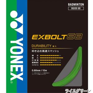 ヨネックス(YONEX) エクスボルト68 1...の詳細画像4