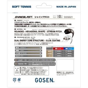ゴーセン(GOSEN) シャインブラスト(SH...の詳細画像1