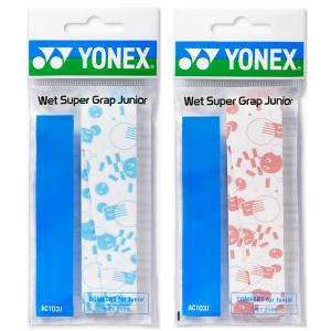 在庫処分特価 ヨネックス(YONEX) ウェットスーパーグリップ ジュニア(1本入) AC103J【国内正規品】 [M便 1/30]