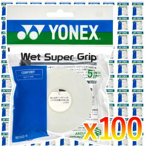 特価 100個セット ヨネックス ウェット スーパーグリップ(5本巻) 詰替用 AC102-5 大量購入用 オーバーグリップテープ