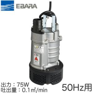 ●22EA 5.75 荏原製作所 工事排水用水中ポンプ EA型 75W 三相200V 50Hz 吐出...