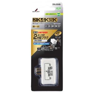 2DMS DXアンテナ 共同通信用分配器 1端子通電形 屋内用 2分配器