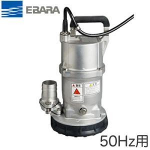 エバラポンプ 自動型 水中ポンプ 汚水 低水位 排水ポンプ 50EZQA5.45S