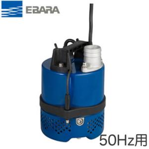 エバラポンプ 水中ポンプ 汚水 土砂水 一般工事用 排水ポンプ 22EA5.4S