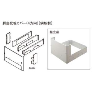 AD-HEZH44N-C 貯湯ユニット部材 その他設置用部材 脚部化粧カバー アイボリー色 鋼板製 4方向 Panasonic エコキュート用