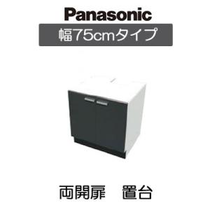 AD-KZ039WHK2 IHクッキングヒーター用部材 置台 現地組み立て方式 両扉タイプ 幅75cm用 Panasonic パナソニック 電磁調理器