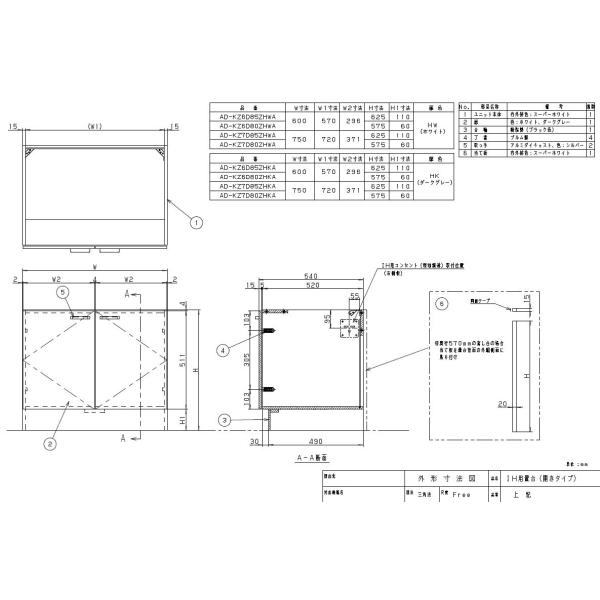 AD-KZ6D85ZHWA IHクッキングヒーター用部材 置台 組み立て完成品 両扉タイプ 幅60c...