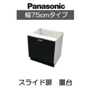 AD-KZ7S85Z1HW IHクッキングヒーター用部材 置台 組み立て完成品 スライド扉タイプ 幅75cm用 高さ85cm対応 Panasonic パナソニック 電磁調理器