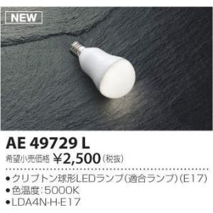 ★AE49729L 電球形LEDランプ 4.2W 昼白色 E17 LDA4N-H-E17/K コイズ...