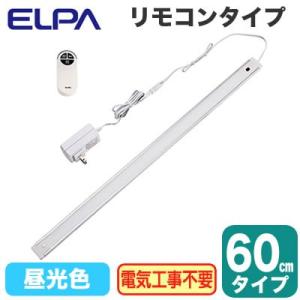 ALT-2060RE(D) LEDスリムフラットライト 多目的灯 リモコンタイプ 昼光色相当 段調光 60cmタイプ ELPA 朝日電器 照明器具｜tss