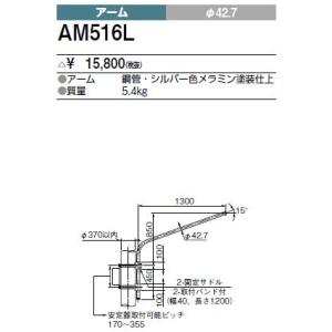 AM516L 三菱電機 施設照明部材 構内灯用 アーム｜tss