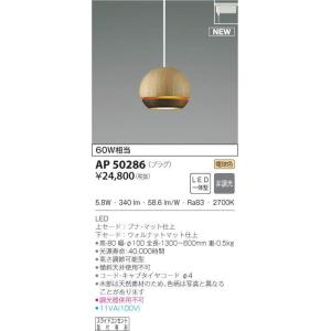 AP50286 LED一体型 ペンダントライト guli NATURAL BASIC プラグタイプ 非調光 電球色 白熱球60W相当 コイズミ照明 照明器具 おしゃれ ダイニング照明｜tss