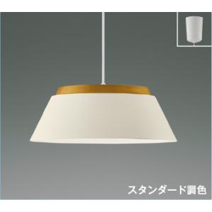 AP57256 LEDペンダントライト 12畳用 スタンダード調色・調光 電気工事不要 コイズミ照明...