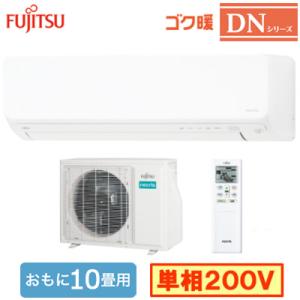 AS-DN285S2 (おもに10畳用) ルームエアコン 富士通ゼネラル ゴク暖 nocria DN...
