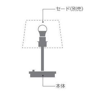 AT49314L SIMPLE COORDINATE LEDテーブルスタンド本体 ランプ交換可能型 ...