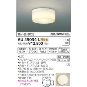AU45034L LED一体型 浴室灯 直付・壁付取付 要電気工事 非調光 電球色 防雨 防湿型 白熱球60W相当 コイズミ照明 照明器具 バスルーム用照明｜tss