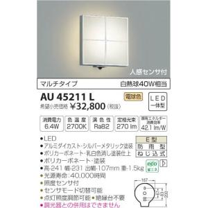 LED勝手口灯 AU38541L コイズミ照明 らんぷや - 通販 - PayPayモール