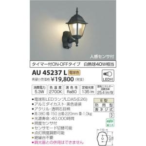 AU45237L エクステリア LEDポーチ灯 人感センサ タイマー付ON-OFFタイプ 非調光 電球色 防雨型 白熱球40W相当 コイズミ照明 照明器具 門灯 玄関 屋外用照明