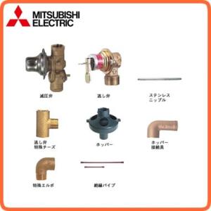 三菱 電気温水器別売部材 三菱 GT-T19G 逃し弁 [□] : まいどDIY