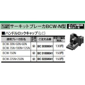 Panasonic 電設資材 ブレーカ部材 ハンドルロックキャップ BC30308041｜tss