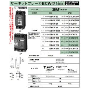 Panasonic 電設資材 ブレーカ サーキットブレーカBCW型（モータ保護兼用） ボックス内取付用端子カバー付 極数素子数2P2E 定格電流4A BCW24｜tss