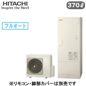 BHP-F37WU 【本体のみ】 日立 エコキュート 370L フルオート 標準タンク｜tss