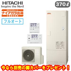 ☆BHP-F37XD ＋ BER-X1FH 【インターホンリモコン付】【今なら脚カバープレゼント】 ...