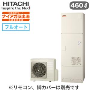 BHP-F46WD 【本体のみ】 日立 エコキュート 460L ナイアガラ出湯 [水道直圧給湯] フ...