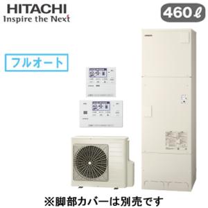 BHP-F46WU ＋ BER-W1FH 【HEMS対応インターホンリモコン付】 日立 エコキュート 460L フルオート 標準タンク｜tss