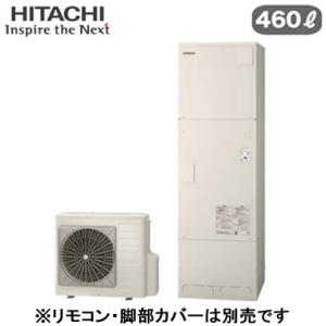 BHP-F46WUK 【本体のみ】 日立 エコキュート 460L 寒冷地仕様 フルオート 標準タンク｜tss