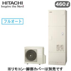 BHP-FG46WU 【本体のみ】 日立 エコキュート 460L フルオート 標準タンク(FGタイプ)｜tss