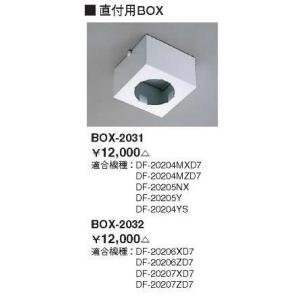 BOX-2032 SESL3 直付用ボックス 東芝ライテック 施設照明用部材