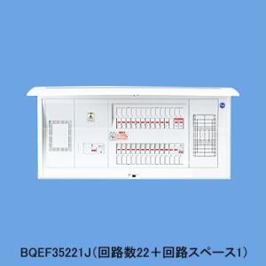 BQEF36221J Panasonic 住宅分電盤 創エネ対応 リミッタースペース付 フリースペー...