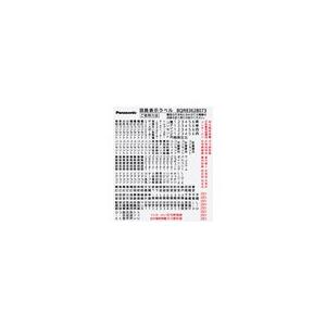 Panasonic 住宅分電盤　ヨコ1列　BQR83628073　フィットパネル Panasonic 住宅分電盤 スマートコスモ 補修部品 回路表示ラベル