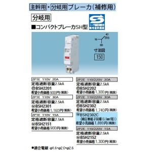 Panasonic 電設資材 住宅分電盤・分電盤 コンパクトブレーカSH型 BSH2302C｜tss