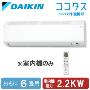 C223ATCSV-W (おもに6畳用) ※室内機のみ ダイキン コンパクト壁掛形 マルチ用室内機(...