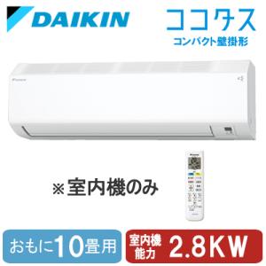 C283ATCSV-W (おもに10畳用) ※室内機のみ ダイキン コンパクト壁掛形 マルチ用室内機...