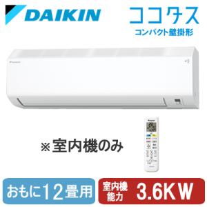 C363ATCSV-W (おもに12畳用) ※室内機のみ ダイキン コンパクト壁掛形 マルチ用室内機...