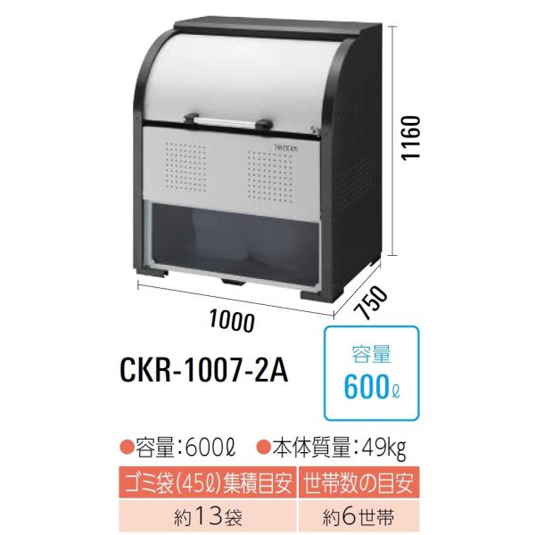 CKR-1007-2A ダイケン クリーンストッカー ゴミ収集庫 CKR-2A ・庫内が見える ・ス...