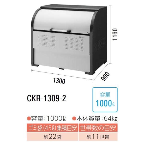 CKR-1309-2 ダイケン クリーンストッカー ゴミ収集庫 CKR-2 ・スチール製 奥行900...