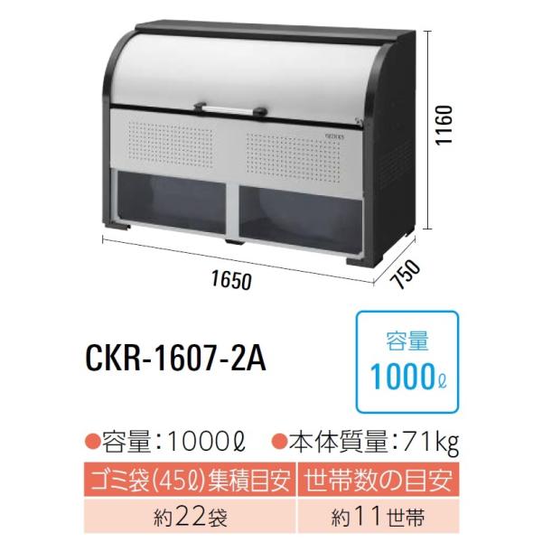 CKR-1607-2A ダイケン クリーンストッカー ゴミ収集庫 CKR-2A ・庫内が見える ・ス...
