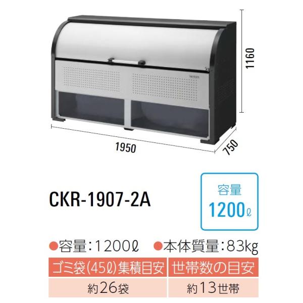 CKR-1907-2A ダイケン クリーンストッカー ゴミ収集庫 CKR-2A ・庫内が見える ・ス...