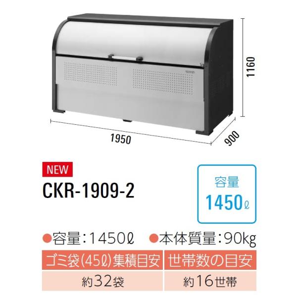 CKR-1909-2 ダイケン クリーンストッカー ゴミ収集庫 CKR-2 ・スチール製 奥行900...
