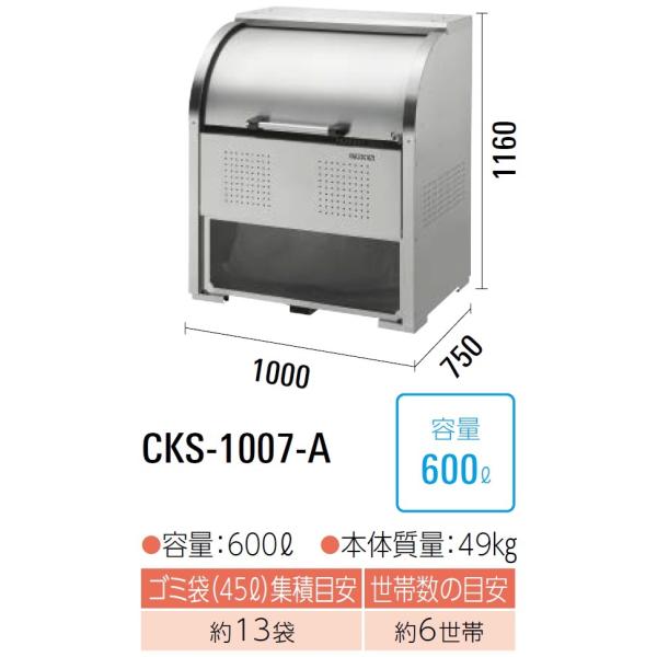 CKS-1007-A ダイケン クリーンストッカー ゴミ収集庫 CKS-A ・庫内が見える ・ステン...