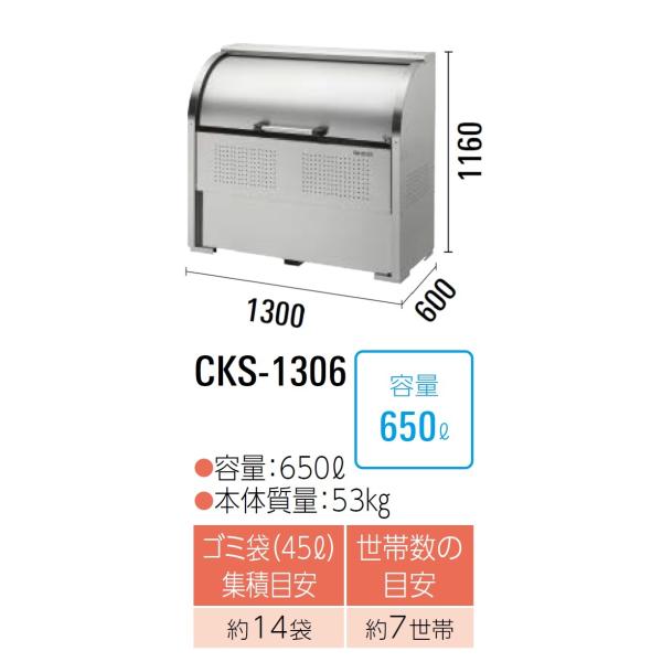 CKS-1306 ダイケン クリーンストッカー ゴミ収集庫 CKS ・ステンレス製 奥行600mm ...