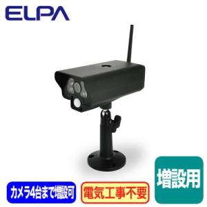 CMS-C70 増設用ワイヤレスカメラ 防沫型IP54 ELPA朝日電器セキュリティ用品｜tss