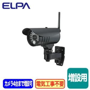 CMS-C71 増設用ワイヤレスカメラ 耐水型IP66 ELPA朝日電器セキュリティ用品｜tss