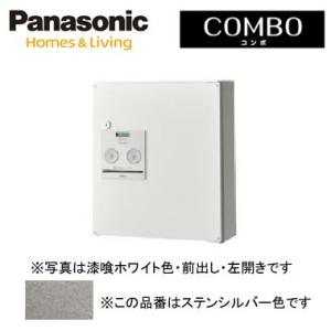 パナソニック 戸建住宅用宅配ボックス COMBO（コンボ） 壁掛け（門塀・住宅壁などに） コンパクトタイプ 前出し 左開き ステンシルバー色 CTNR4040LSC｜tss