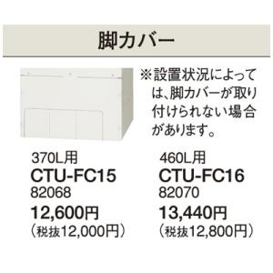 コロナ エコキュート 部材 脚カバー CTU-FC16｜tss