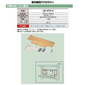 CZ-ST5-C 室内機アクセサリー 半間対応フカシ部材 2セット入り Panasonic 電設資材 配管部材｜tss